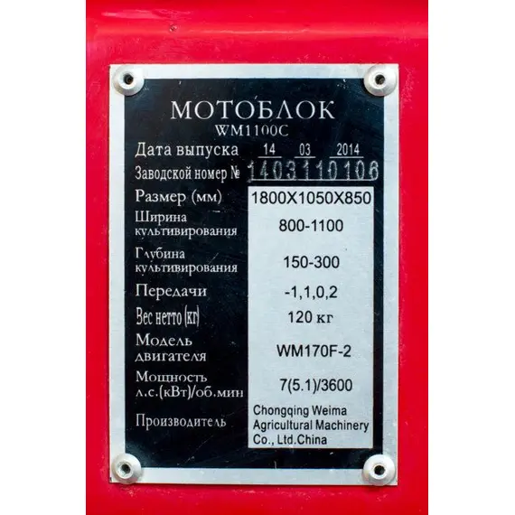 Мотоблок WEIMA WM1100C, фото 6 - интернет магазин Вейма